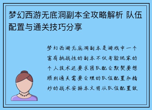 梦幻西游无底洞副本全攻略解析 队伍配置与通关技巧分享