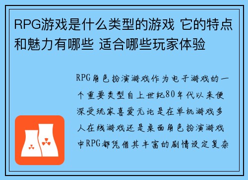 RPG游戏是什么类型的游戏 它的特点和魅力有哪些 适合哪些玩家体验