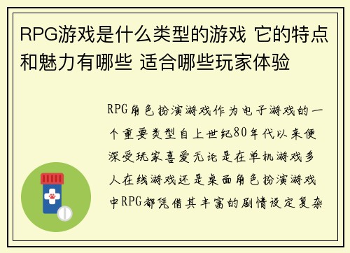 RPG游戏是什么类型的游戏 它的特点和魅力有哪些 适合哪些玩家体验