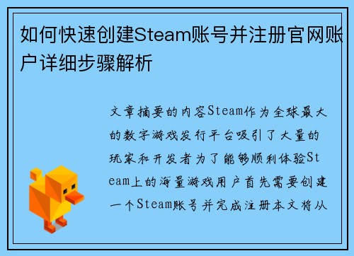 如何快速创建Steam账号并注册官网账户详细步骤解析