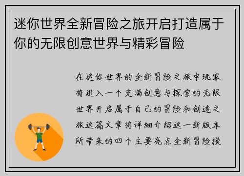 迷你世界全新冒险之旅开启打造属于你的无限创意世界与精彩冒险