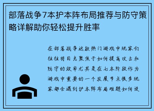 部落战争7本护本阵布局推荐与防守策略详解助你轻松提升胜率